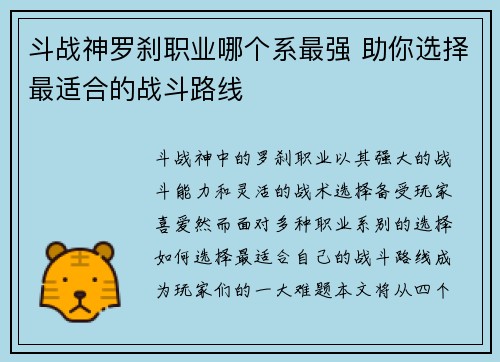 斗战神罗刹职业哪个系最强 助你选择最适合的战斗路线 斗战神罗刹职业哪个系最强 助你选择最适合的战斗路线
