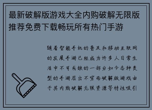 最新破解版游戏大全内购破解无限版推荐免费下载畅玩所有热门手游