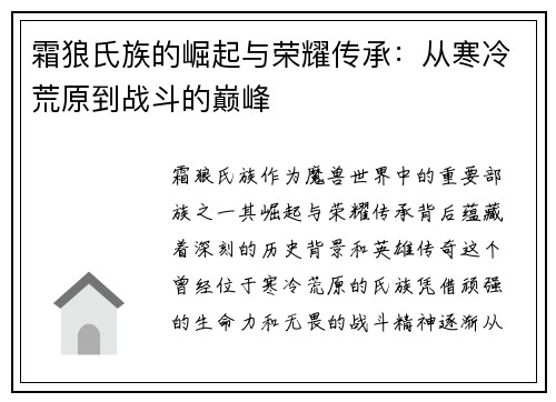 霜狼氏族的崛起与荣耀传承:从寒冷荒原到战斗的巅峰 霜狼氏族的崛起与荣耀传承:从寒冷荒原到战斗的巅峰