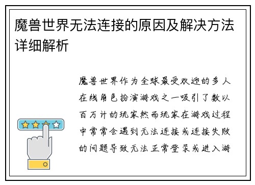 魔兽世界无法连接的原因及解决方法详细解析 魔兽世界无法连接的原因及解决方法详细解析