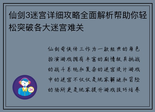 仙剑3迷宫详细攻略全面解析帮助你轻松突破各大迷宫难关