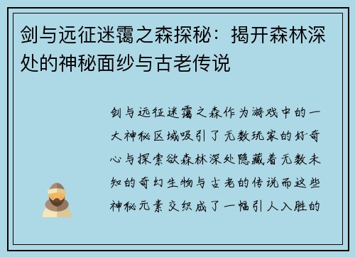 剑与远征迷霭之森探秘:揭开森林深处的神秘面纱与古老传说 剑与远征迷霭之森探秘:揭开森林深处的神秘面纱与古老传说