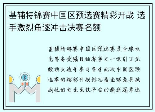 基辅特锦赛中国区预选赛精彩开战 选手激烈角逐冲击决赛名额 基辅特锦赛中国区预选赛精彩开战 选手激烈角逐冲击决赛名额