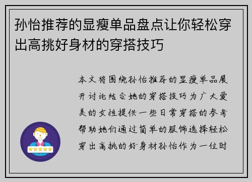 孙怡推荐的显瘦单品盘点让你轻松穿出高挑好身材的穿搭技巧