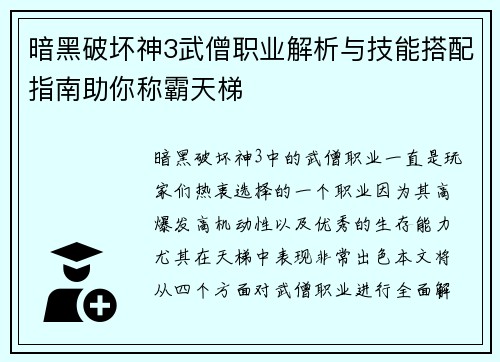 暗黑破坏神3武僧职业解析与技能搭配指南助你称霸天梯